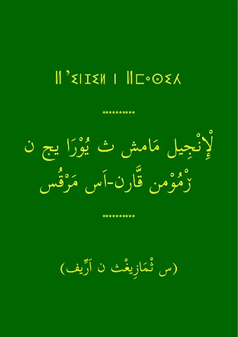 Lʼinjil n Siḏiṯneɣ Ƹisa Lmasiḥ, Lkitab n Marqus s ṯmaziɣṯ n Arrif s lḥuruf n ṯeƹrabṯ. Marqus netta ḏ ijjen zeg imeḥḍaren imezwura n Siḏiṯneɣ Ƹisa.